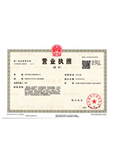 深州营业执照副本